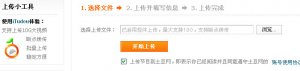 土豆视频上传控件