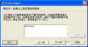 ie中毒修复工具