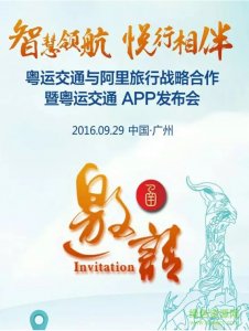 广东粤运交通苹果手机版 v1.0 iphone版