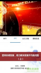 武汉干部互联网教育苹果版 v1.0.29 官方