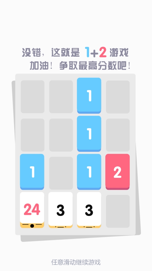 小3传奇threes Android版开放手载