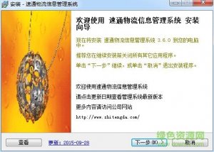 速通物流k8管理软件 v3.6.0 官方版