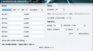 淘宝网店全屏海报代码生成器