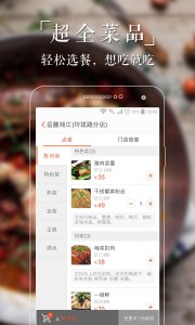 湘菜馆(手机订餐) v1.1 Android版