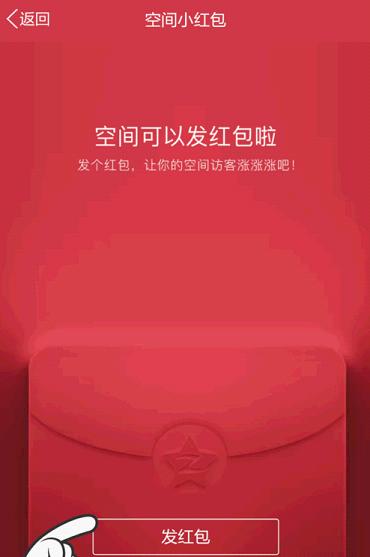 qq空间红包苹果手机如何没 iPhone如何不可以发qq空间红包