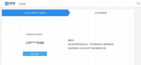 支付宝生活号如何开通 支付宝生活号注册办法
