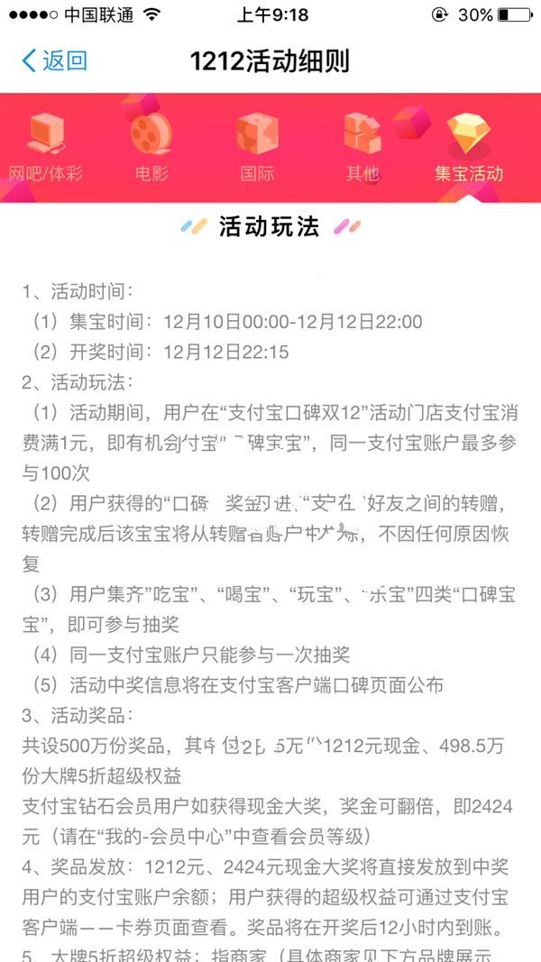 支付宝双12集四宝活动什么时间开始 支付宝口碑孩子迅速集齐攻略解析