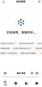 纳米搜索App v1.3.3