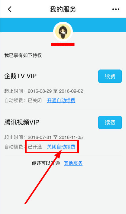腾讯视频如何取消自动续费 腾讯视频关闭会员自动续费课程【图文】