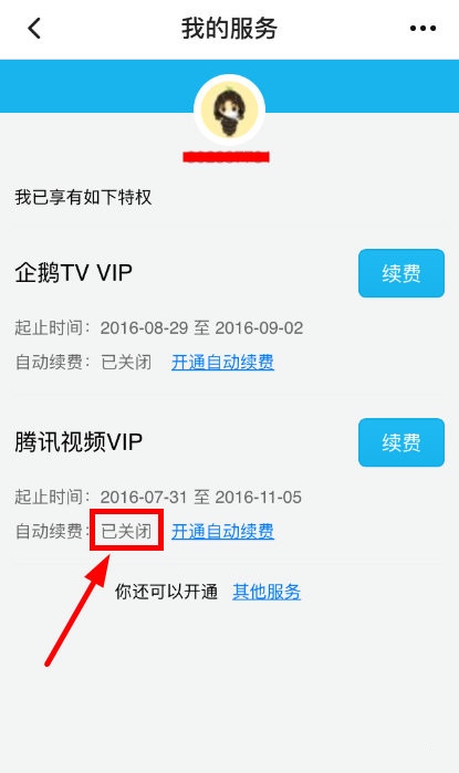 腾讯视频如何取消自动续费 腾讯视频关闭会员自动续费课程【图文】
