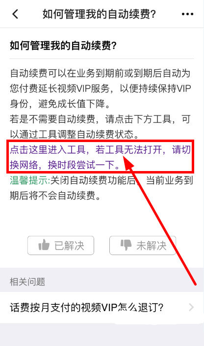 腾讯视频如何取消自动续费 腾讯视频关闭会员自动续费课程【图文】