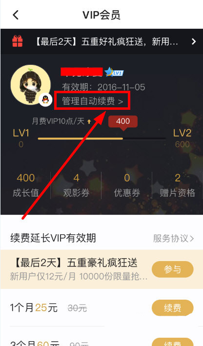 腾讯视频如何取消自动续费 腾讯视频关闭会员自动续费课程【图文】