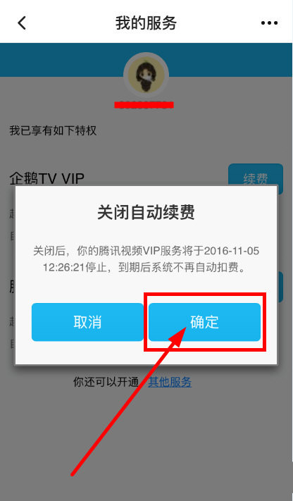 腾讯视频如何取消自动续费 腾讯视频关闭会员自动续费课程【图文】