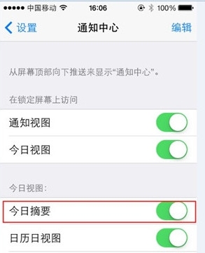 ios7如何显示天气 ios7天气显示到公告栏设置办法