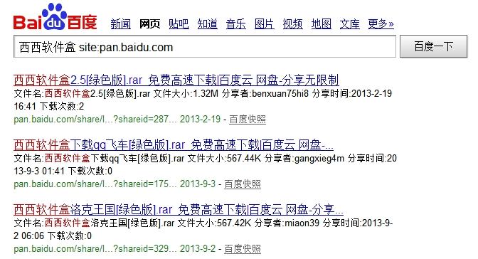 借助百度搜索查找百度云网盘推荐的资料课程