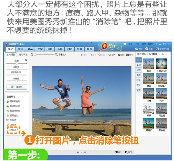 美图秀秀消除笔的用法、美图秀秀照片去水印课程