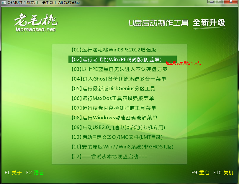 老毛桃U盘启动盘工具安装Win8图文课程