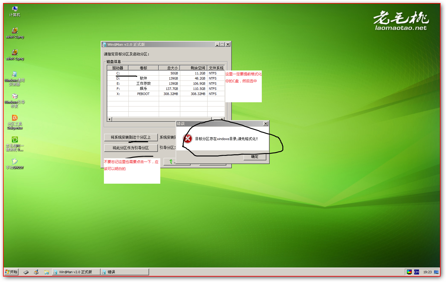 老毛桃U盘启动盘工具安装Win8图文课程