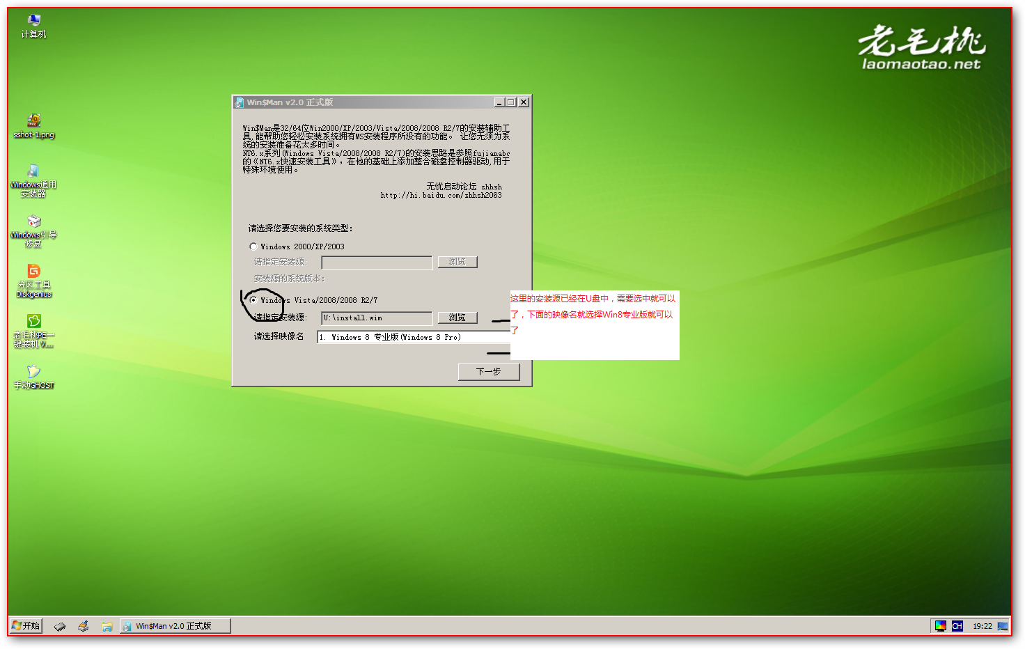 老毛桃U盘启动盘工具安装Win8图文课程