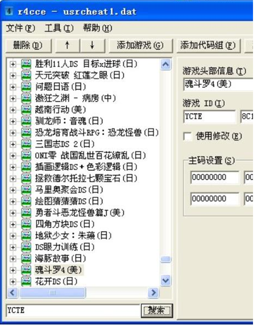 R4cce汉化版金手指转换工具用课程