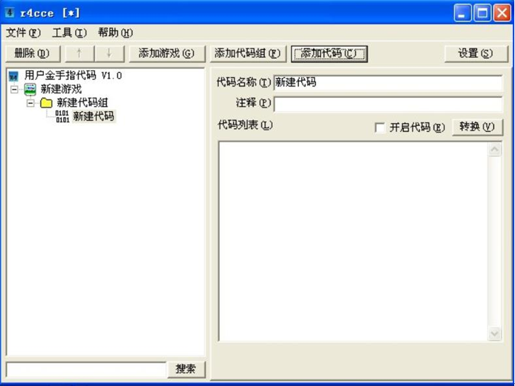 R4cce汉化版金手指转换工具用课程
