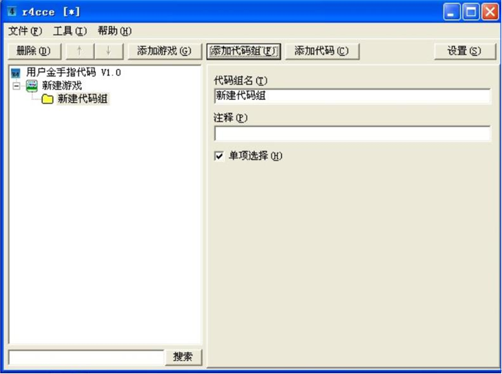 R4cce汉化版金手指转换工具用课程