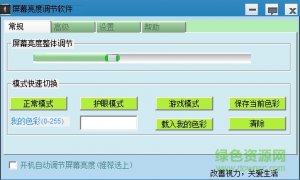 香山居士屏幕亮度调节工具 绿色纯净版