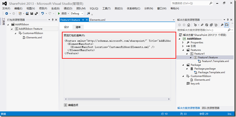 SharePoint 2013 添加Ribbon菜单图文课程