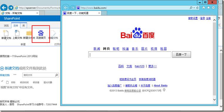 SharePoint 2013 添加Ribbon菜单图文课程