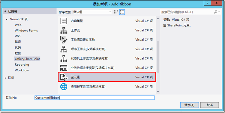 SharePoint 2013 添加Ribbon菜单图文课程