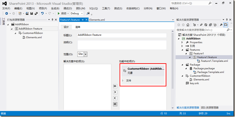 SharePoint 2013 添加Ribbon菜单图文课程