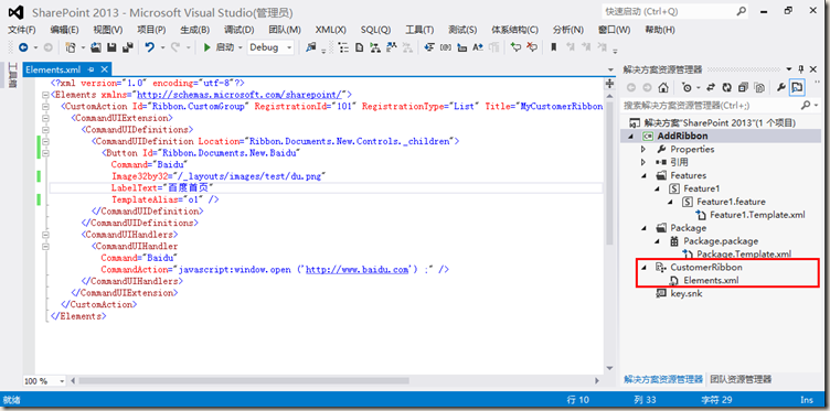 SharePoint 2013 添加Ribbon菜单图文课程
