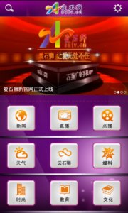 爱石狮app V1.3.1  官方Android版