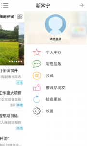 新常宁app V1.6.0  官方Android版