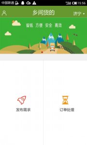 乡间货的 v4.0.2 Android版