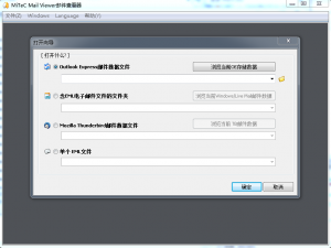 MiTeC Mail Viewe(邮件查询器)v1.8.7 绿色纯净版