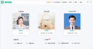 傲软抠图电脑版 v2.3.28