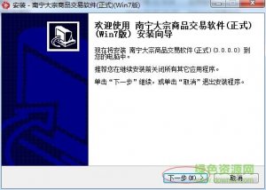南宁大宗产品买卖系统(实盘)v3.0.0.0 官方