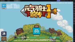 元气骑士前传电脑版「含模拟器」 v1.4.