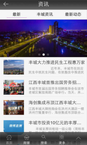 掌上丰城v4.0 Android版