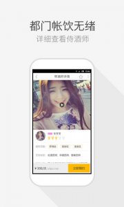 一块喝(侍酒师预约)v1.1.0 Android版