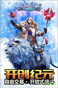 快玩永恒纪元戒手机游戏v3.28.2 Android版
