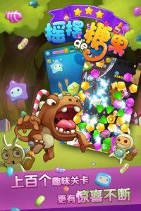 摇摆的糖果手机游戏v2.0 Android版