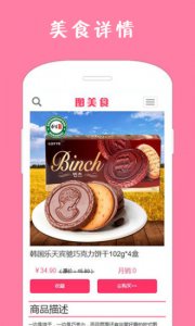图美食v0.0.1 Android版