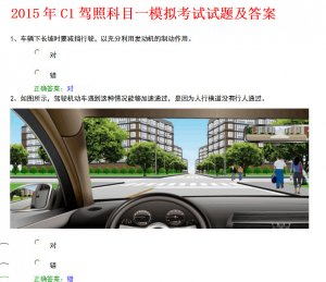 C1驾照科目一模拟考试试题及答案