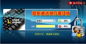 管家通进销存普及版