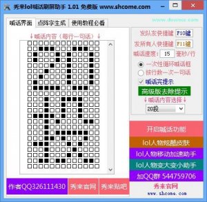 秀来lol喊话刷屏助手v1.0.1 绿色免费版