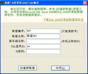 宇阳仓库管家3000管理仓库软件