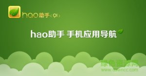 hao123生活助手v1.0.0.1022 官方版