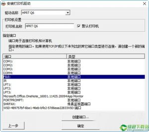 汉印Q6打印机驱动 V2.2.0.1官方版